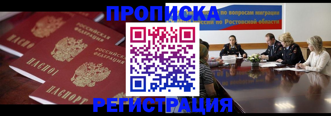 прописка от собственника в Котельниках