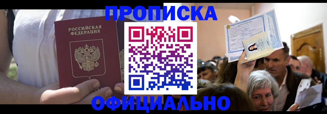 прописка гарантия в Котельниках