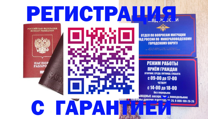 временная регистрация недорого в Котельниках