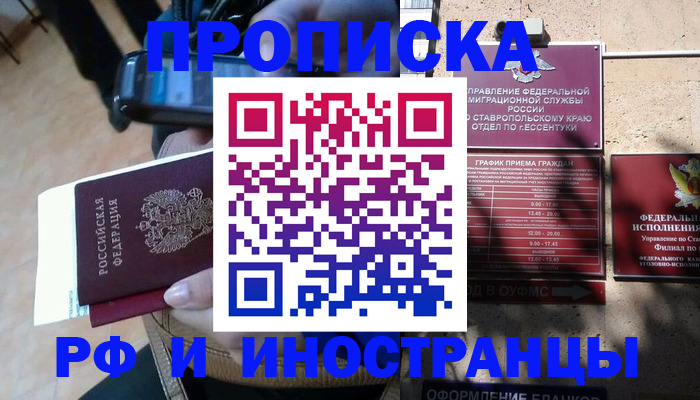 временная регистрация для всех в Котельниках