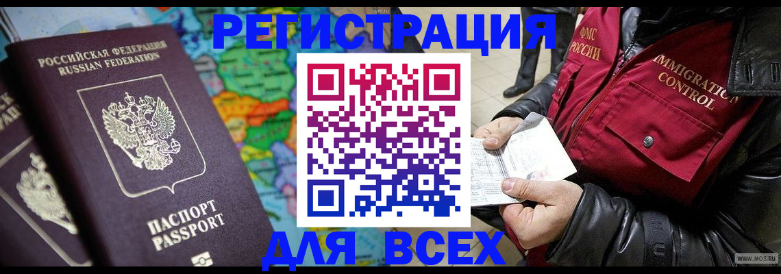 миграционный учет в Котельниках