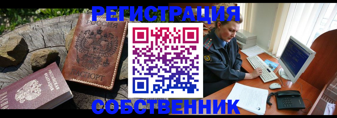 временная регистрация для школы в Котельниках