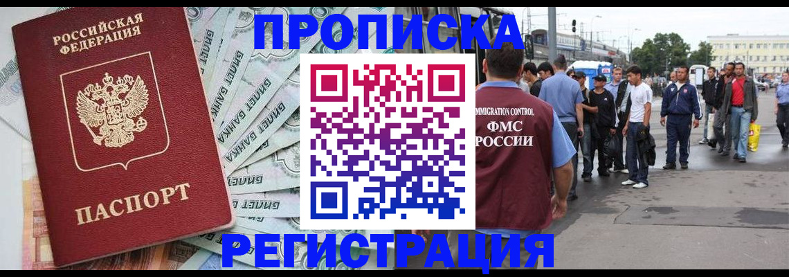 прописка 2025 в Котельниках